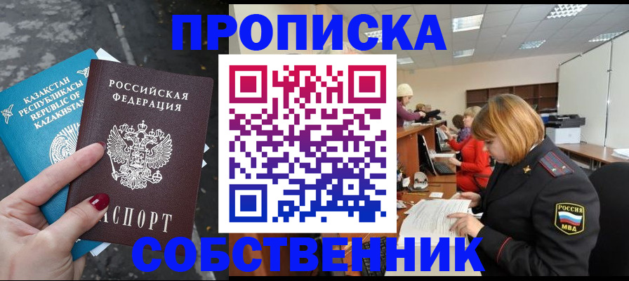 временная регистрация в Аксае