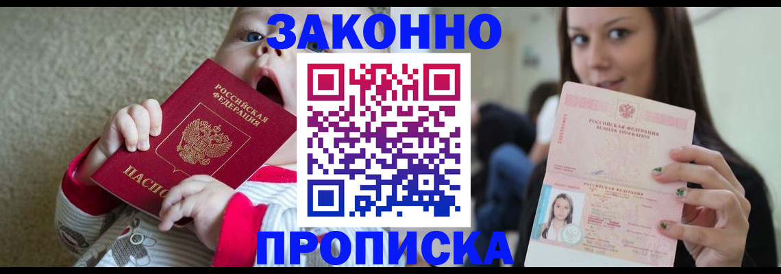прописка для школы в Аксае