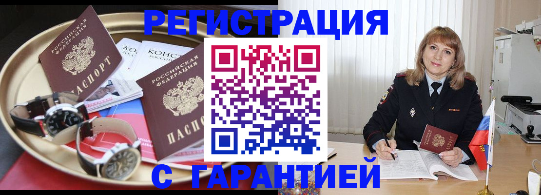 временная регистрация законно в Аксае